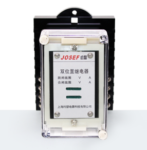 DLS-30A系列雙位置繼電器產(chǎn)品技術(shù)參數(shù)、接線圖、工作原理、產(chǎn)品價格、產(chǎn)品特點，電磁雙位置繼電器廠家-上海約瑟電器有限公司-專業(yè)從事電力系統(tǒng)二次回路繼電保護(hù)及電力自動化綜合控制產(chǎn)品的公司