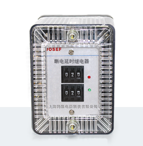 JSJ-3交流斷電延時(shí)繼電器 產(chǎn)品技術(shù)參數(shù)、接線圖、工作原理、產(chǎn)品價(jià)格、產(chǎn)品特點(diǎn)，斷電延時(shí)繼電器廠家-上海約瑟電器有限公司-專業(yè)從事電力系統(tǒng)二次回路繼電保護(hù)及電力自動(dòng)化綜合控制產(chǎn)品的公司