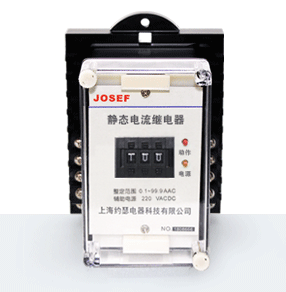 HBDL-701型靜態(tài)電流繼電器 產(chǎn)品技術(shù)參數(shù)、接線圖、工作原理、產(chǎn)品價(jià)格、產(chǎn)品特點(diǎn)，電流繼電器廠家-上海約瑟電器有限公司-專(zhuān)業(yè)從事電力系統(tǒng)二次回路繼電保護(hù)及電力自動(dòng)化綜合控制產(chǎn)品的公司