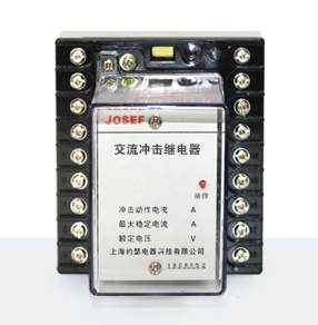 JZAC-3B交流沖擊繼電器產(chǎn)品技術(shù)參數(shù)、接線圖、工作原理、產(chǎn)品價(jià)格、產(chǎn)品特點(diǎn)，交流沖擊繼電器廠家-上海約瑟電器有限公司-專(zhuān)業(yè)從事電力系統(tǒng)二次回路繼電保護(hù)及電力自動(dòng)化綜合控制產(chǎn)品的公司
