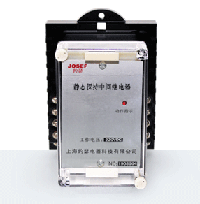 HBJB-203/2靜態(tài)保持中間繼電器 產品技術參數、接線圖、工作原理、產品價格、產品特點，靜態(tài)中間繼電器廠家-上海約瑟電器有限公司-專業(yè)從事電力系統(tǒng)二次回路繼電保護及電力自動化綜合控制產品的公司