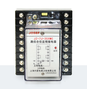 JZ-7J-35XMC通用型跳位合位監(jiān)視專用繼電器產(chǎn)品技術(shù)參數(shù)、接線圖、工作原理、產(chǎn)品價格、產(chǎn)品特點，普通型跳合位監(jiān)視專用繼電器廠家-上海約瑟電器有限公司-專業(yè)從事電力系統(tǒng)二次回路繼電保護(hù)及電力自動化綜合控制產(chǎn)品的公司