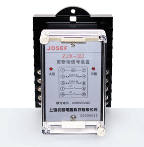 ZJX-3D型剪斷銷信號裝置產(chǎn)品技術參數(shù)、接線圖、工作原理、產(chǎn)品價格、產(chǎn)品特點，剪斷銷信號裝置廠家-上海約瑟電器有限公司-專業(yè)從事電力系統(tǒng)二次回路繼電保護及電力自動化綜合控制產(chǎn)品的公司