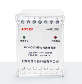 DX-9G信號繼電器 產(chǎn)品技術(shù)參數(shù)、接線圖、工作原理、產(chǎn)品價格、產(chǎn)品特點，端子排信號繼電器廠家-上海約瑟電器有限公司-專業(yè)從事電力系統(tǒng)二次回路繼電保護(hù)及電力自動化綜合控制產(chǎn)品的公司